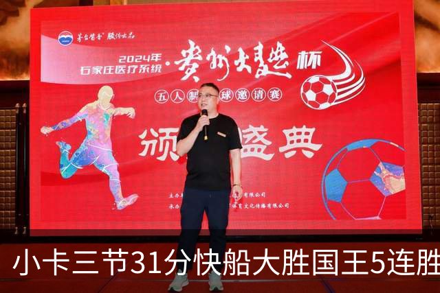 小卡三节31分快船大胜国王5连胜 掘金力克公牛